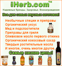 айхерб код на скидку